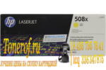 HP 508X (CF362X)