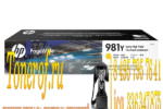 HP 981Y (L0R15A)