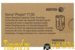 Xerox 106R02608