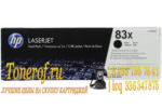 HP 83X (CF283XD)