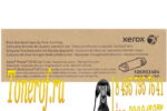 Xerox 106R03484