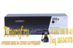 скупка HP 205A (CF530A)