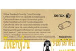 Xerox 106R03910