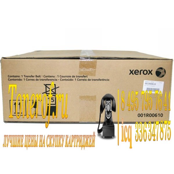 Скупка Xerox 001R00610 (001R00610) оригинал | Tonerof.ru