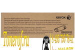 Xerox 106R03691