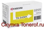 Скупка Kyocera TK-5430Y