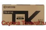 Скупка Kyocera TK-6110